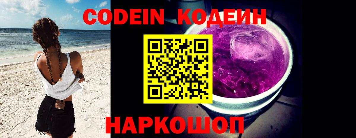 Кодеиновый сироп Lean напиток Lean (лин)  Вход с VPN  Хасавюрт 