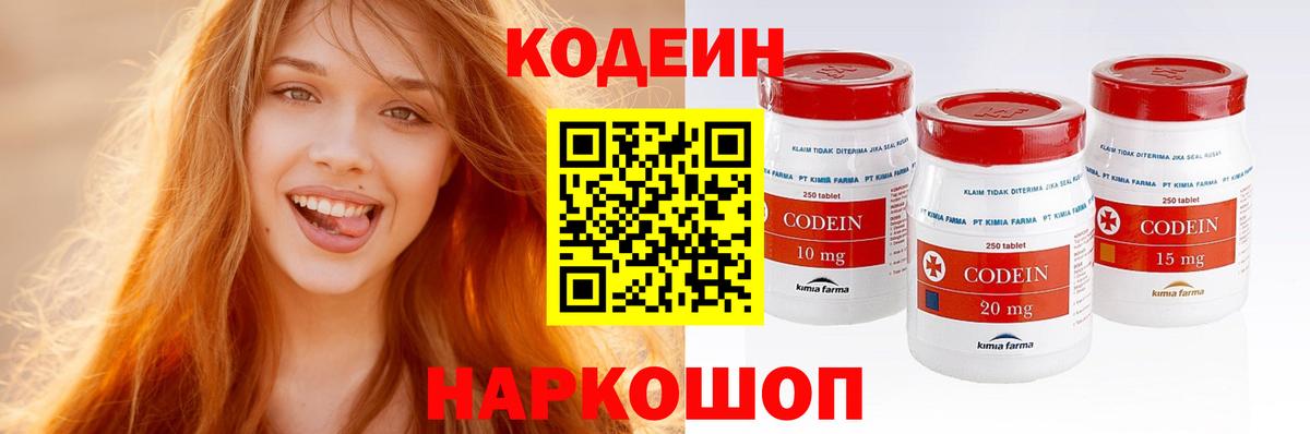 Кодеин Purple Drank Хасавюрт
