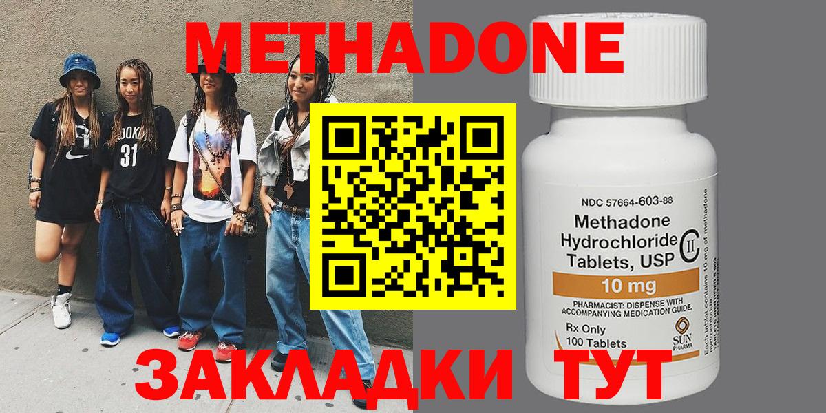 Хасавюрт  Метадон VHQ    ссылки  Метадон methadone  Вход с VPN 